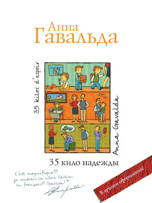cover image of 35 кило надежды